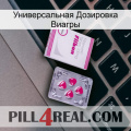 Универсальная Дозировка Виагры 32